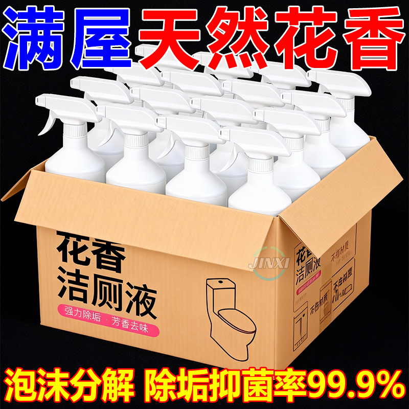 马桶清洁剂除臭去异味花香洁厕灵液智能马桶除垢去黄渍洗厕所神器,洗护清洁剂/卫生巾/纸/香薰,洁瓷剂,淘宝优惠券,粉丝福利购,淘宝优惠卷