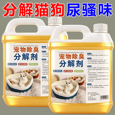 宠物除臭剂杀菌去尿味猫尿分解剂