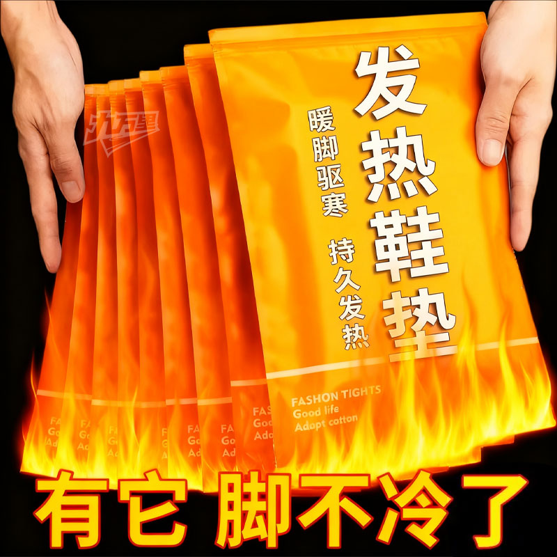 艾草发热鞋垫12小时加热脚垫