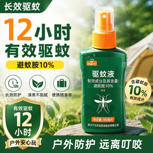 避蚊胺配方驱蚊液全家适用温和