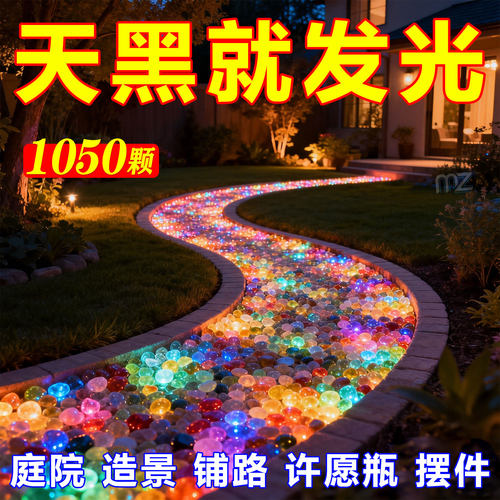高亮发光石子夜间自发光园林造景