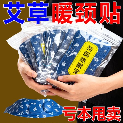 艾草暖颈贴热敷护颈贴