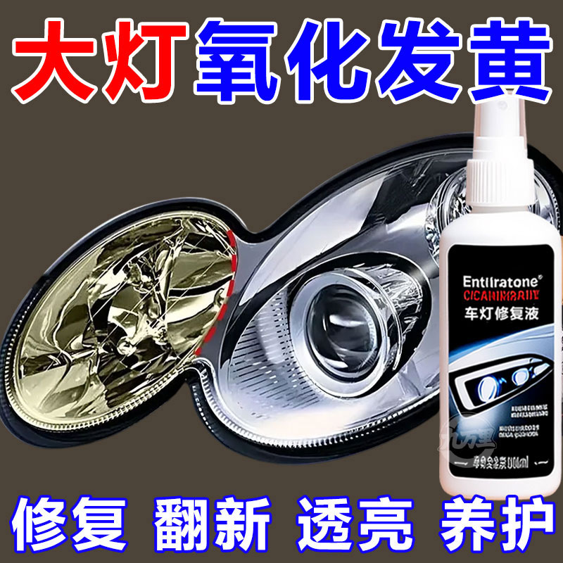 电动车导航仪发黄翻新修复液