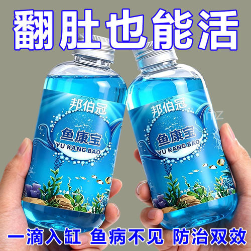 观赏鱼鱼康宝全能护理剂金鱼锦鲤