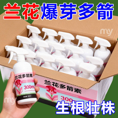 新升级兰花多箭素爆芽素专用营养液蝴蝶兰多剑王兰灵王营养液肥料