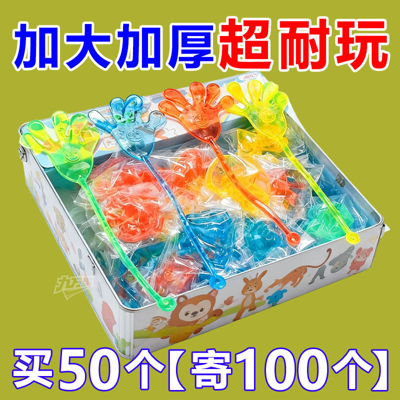 弹性伸缩粘粘手玩具粘性手掌爬墙黏黏小手创意整蛊80后怀旧小玩具