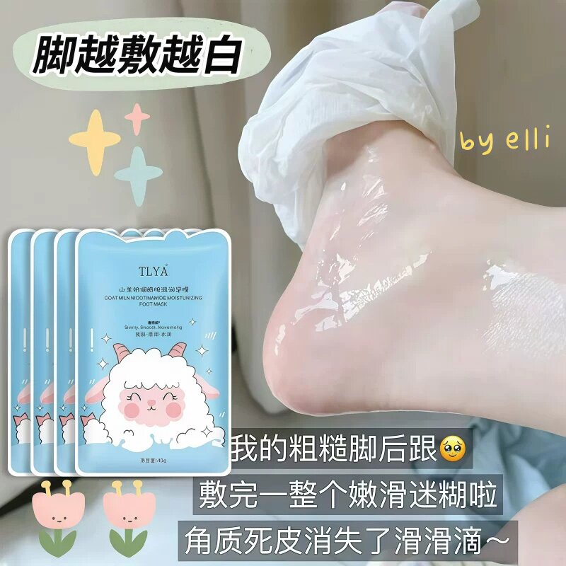 烟酰胺山羊奶足膜脚膜去死皮脚套嫩白保湿滋润防脚后跟干裂袜补水