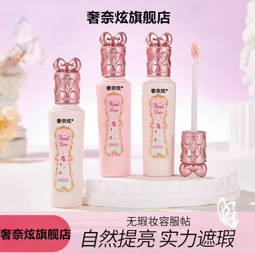 花印纪提亮遮瑕液面部