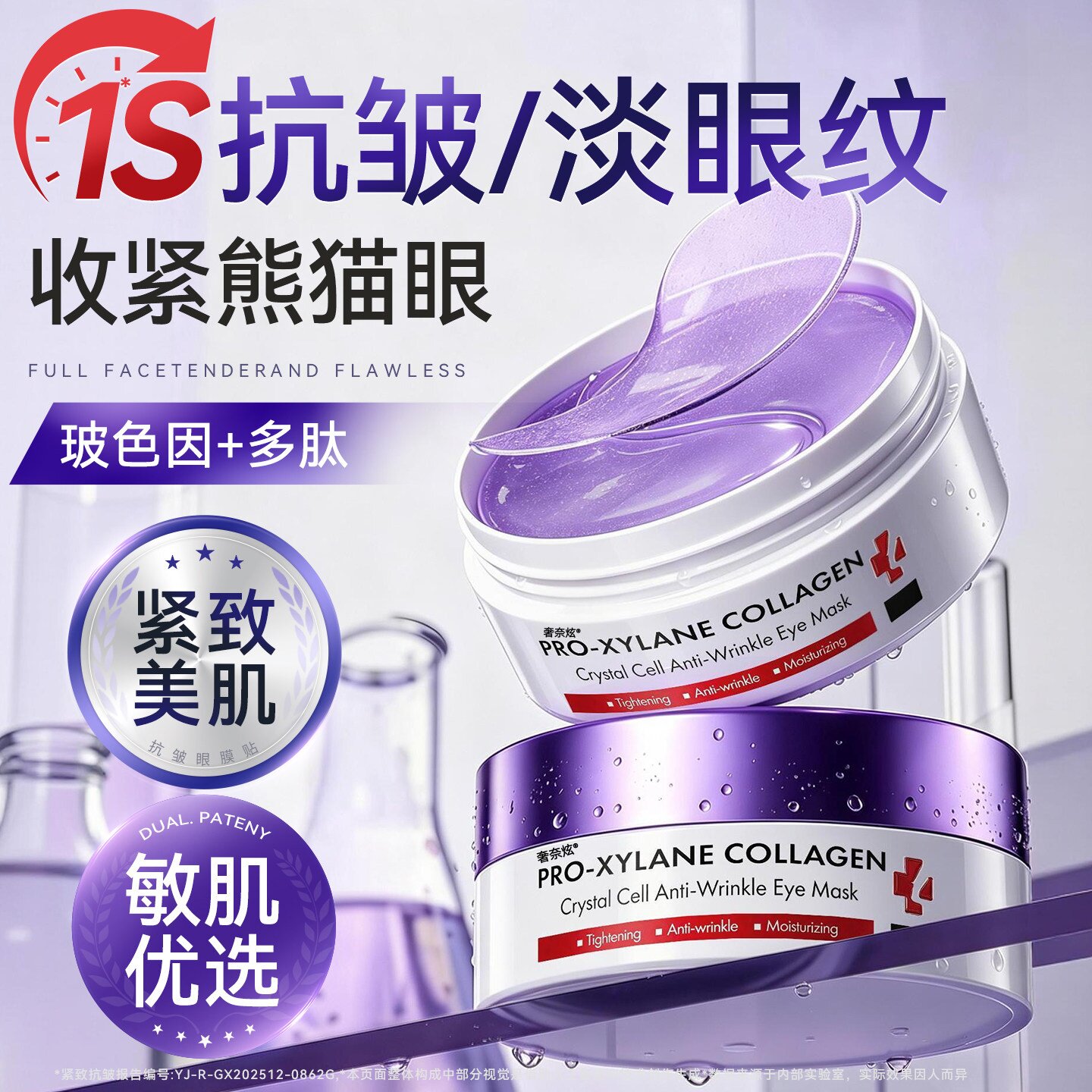 胶原蛋白眼膜贴去抗紧致衰细皱黑纹眼圈眼袋去消提拉除化补水正品