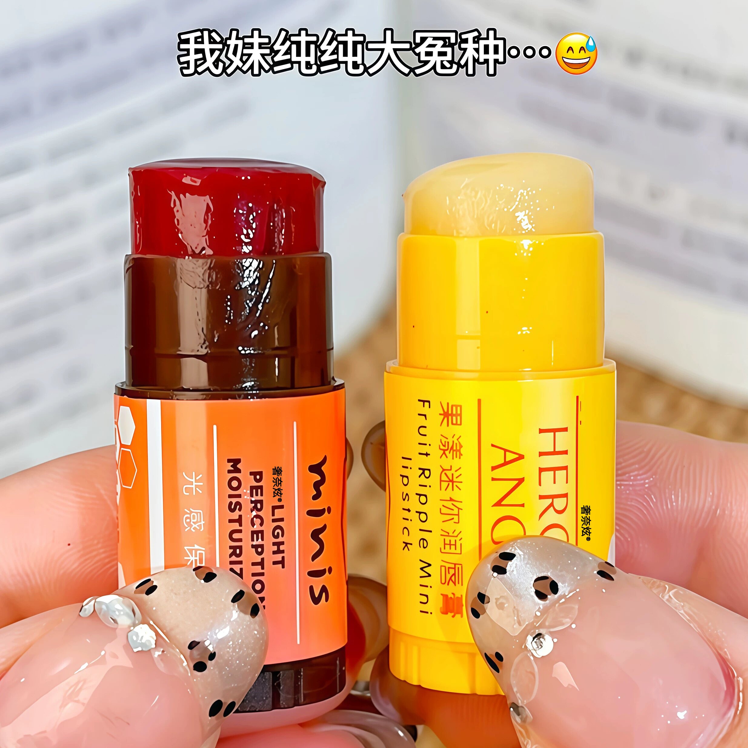 巨好用！小蜜蜂迷你变色润唇膏保湿滋润补水防干裂有色护唇膏学生