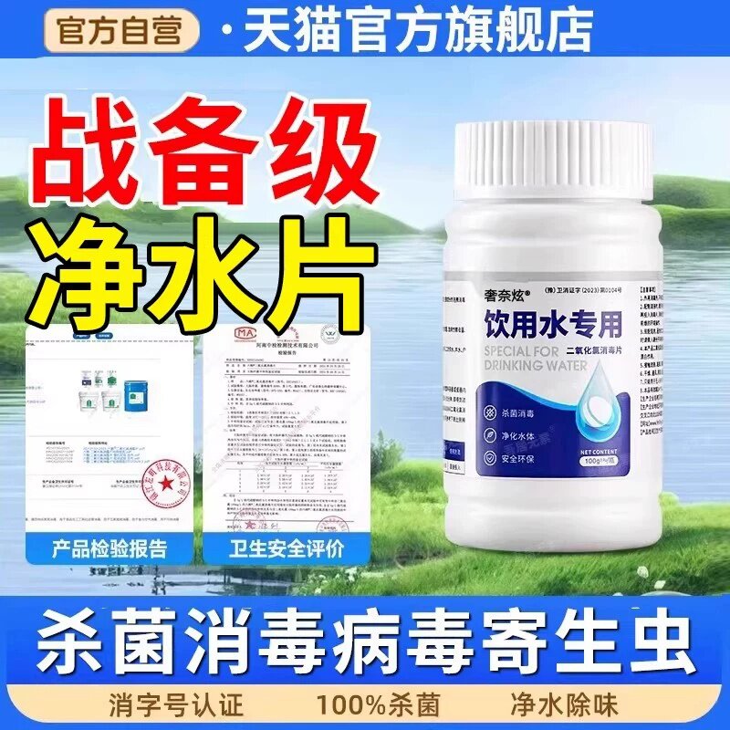 饮用水净水片官方旗舰店食品级独立包装户外野外生存井水杀菌消毒
