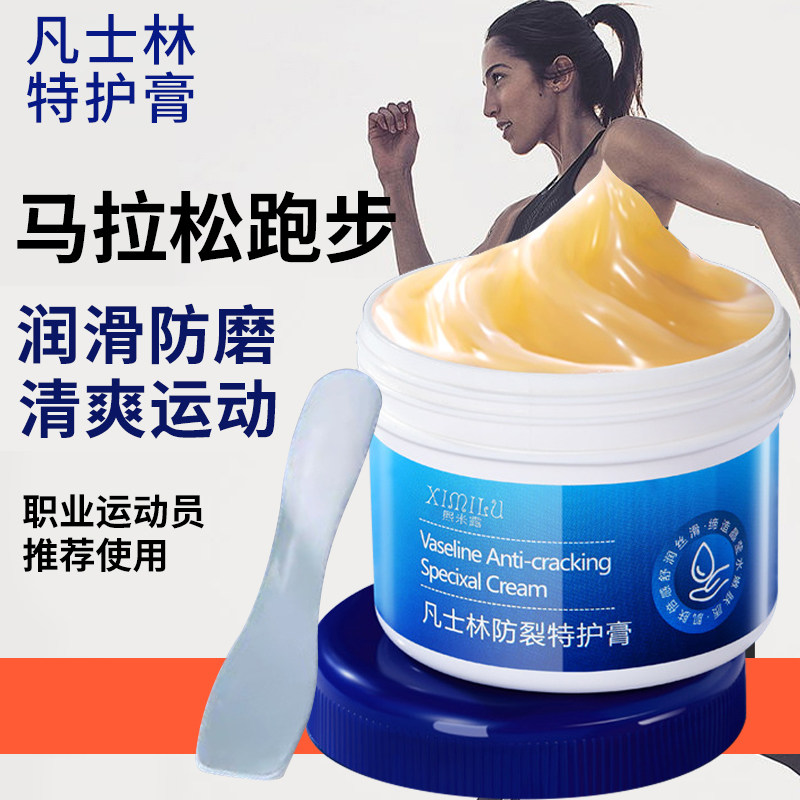 马拉松防磨凡士林跑步运动大腿内侧腋下裤裆减少防摩擦膏液防裂膏