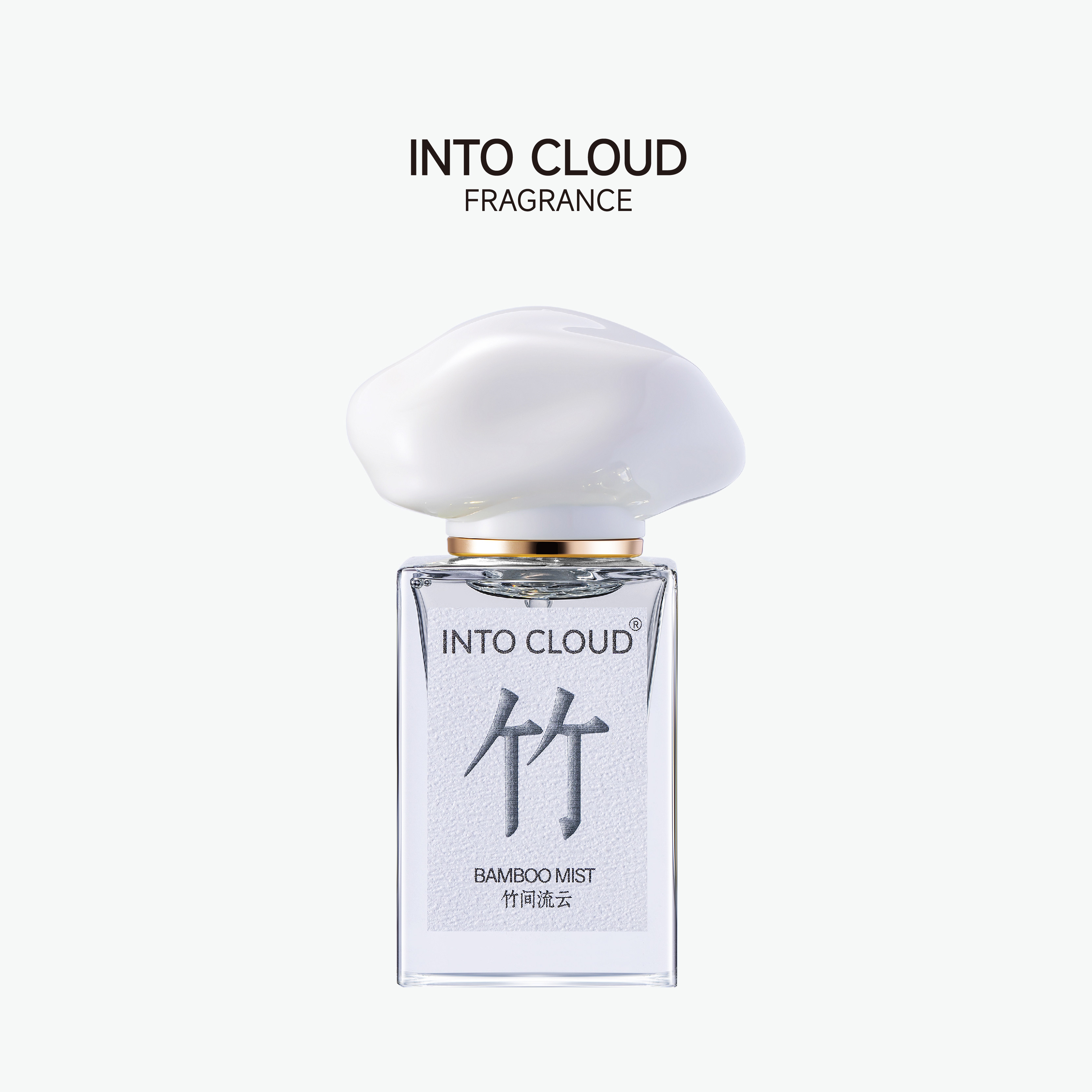 IntoCloud云叙「竹间流云」清甜淡雅竹子香水东方小众沙龙中性香