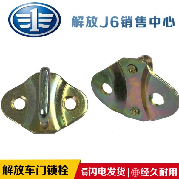 适用一汽青岛解放J5配件新悍威赛龙新大威悍V车门锁栓锁钩门锁盖
