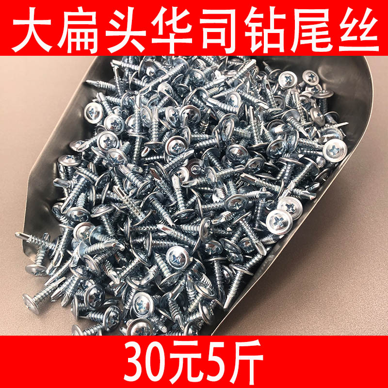 国标大扁头钻尾丝十字燕尾钉华司自攻自钻螺丝镀O锌大圆头钻尾M4.