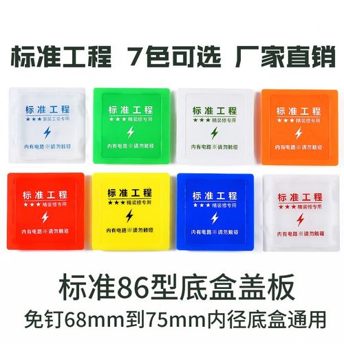 装修86型线盒通k用盖板底盒保护盖卡扣开关插座暗盒遮丑面板免螺