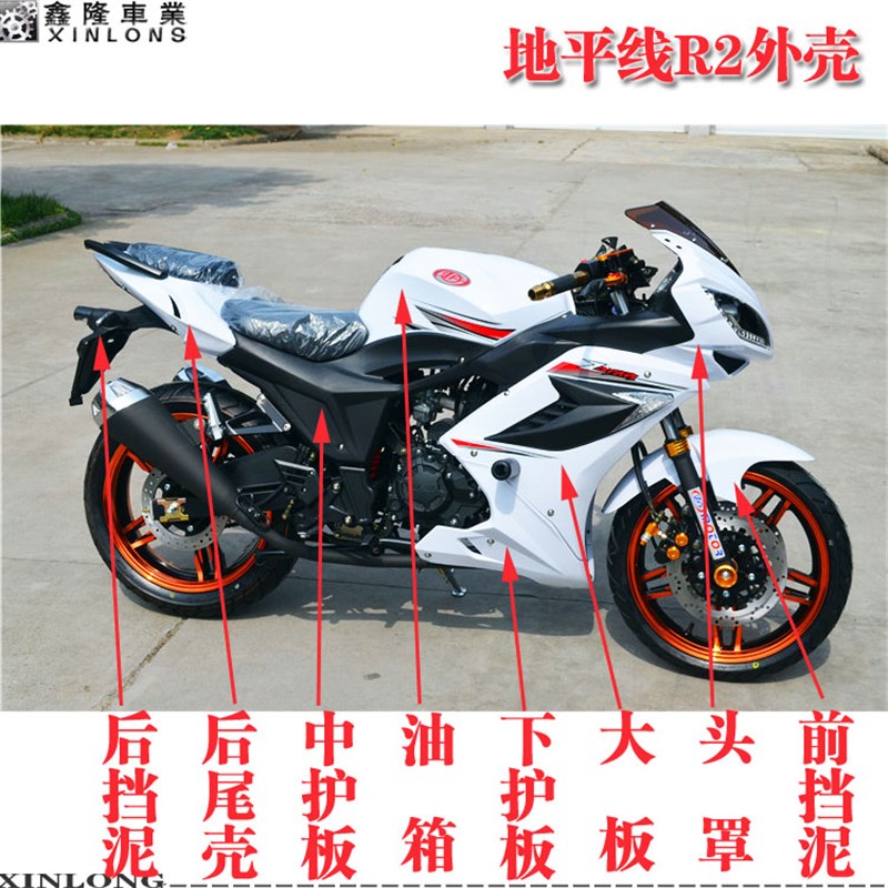 摩托跑地平线R2SGT款150CC全车烤漆塑J料外壳大灯头罩油箱挡泥护