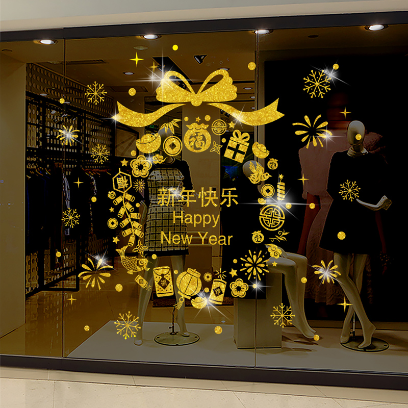 2024元旦新年装饰玻璃s贴纸店铺幼儿园过年氛围春节布置窗花贴门