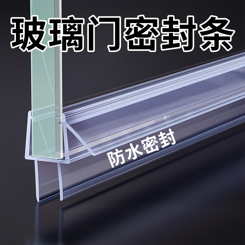 加厚玻璃门下挡水条淋浴房拉门底部阻水条卫生P间浴室门密封防水