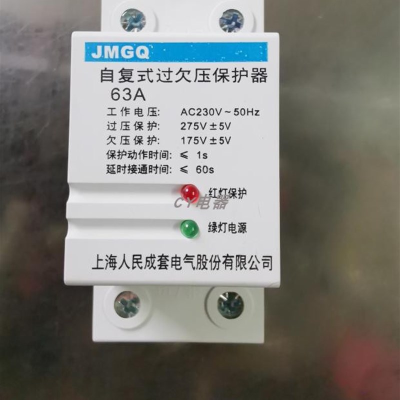 上海人民成套电气自复式过欠压保护器家用2P两线220WV40A63A
