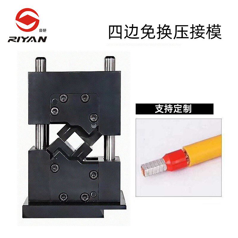 日研大平方电缆汽k车充电桩压接模四边六点线压着机免换端子机模