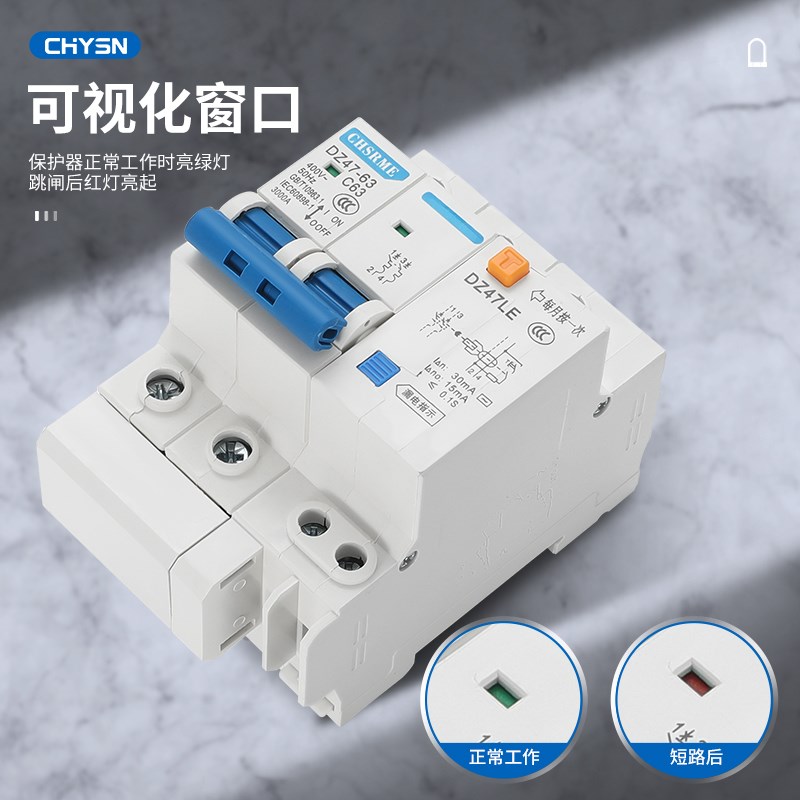 漏电保护DZ47LjE 63A空气开关小型断路器1P2P3P4P保护器家用空开