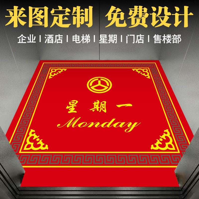 电梯地毯定制glogo轿厢星期欢迎光临印字图案酒店商用防滑迎宾地