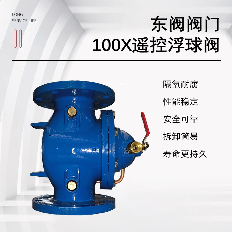 100X遥控浮球阀球磨铸铁水箱水利水位C自动控制阀补水阀DN5010015