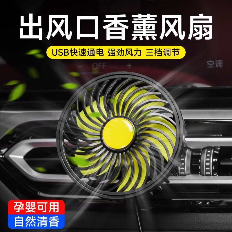新款车载风扇12V2m4V汽车双头电风扇USB车家两用车内制冷货车风扇