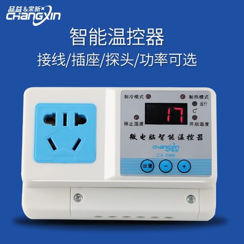 常新220v数字电子智能数显可调温度控制K锅炉温控开关插座温控器