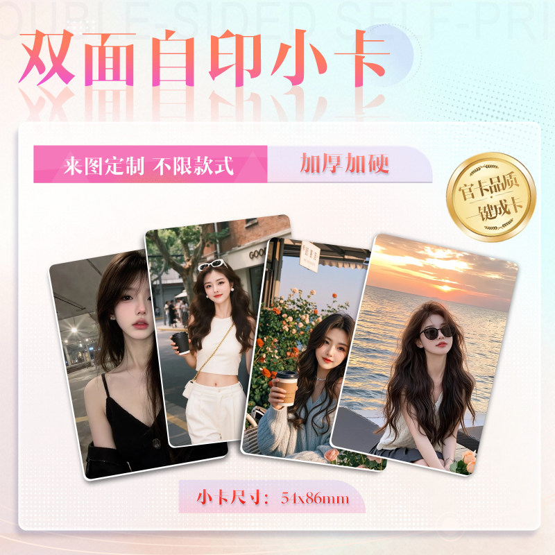 自印小卡定制照片双面来图打印方圆角卡片定做爱豆明星二次元周边