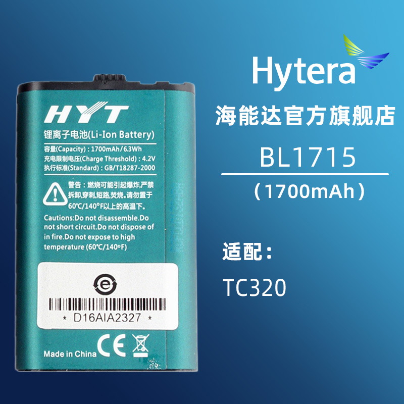 Hytera海能达pTC320原装电池BL1715锂电池