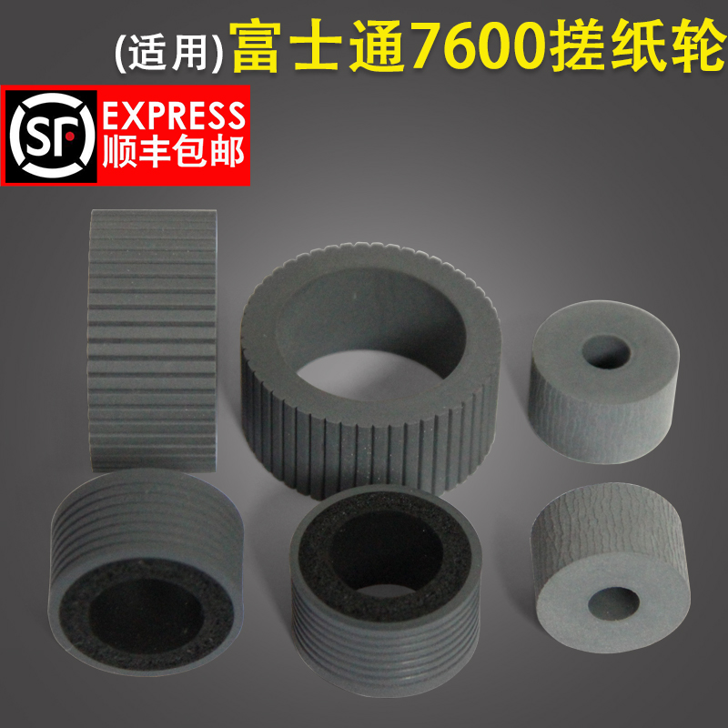 适用 Fujitsu富士通FI7600 FI7700搓纸轮 进纸轮 FI7600C F770L