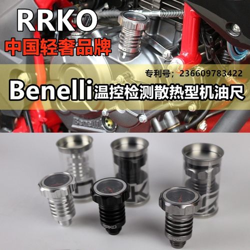 追/赛/黄龙600/300幼狮500/250/502C/752S春风改装温度表机油尺盖