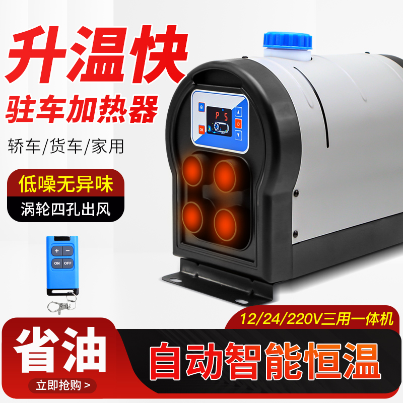 柴暖驻车加热器家用车载户外货车电动车驻车燃油柴油暖风All