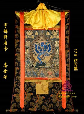喜金刚宇锦轩唐卡挂画手描玄关艺术品手工装裱矿物质原料装饰649