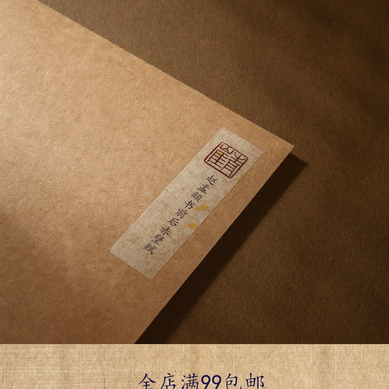 赵孟頫前後赤壁赋,硬笔行书字帖A卡,列宽1.8cm,可撕开精准对临