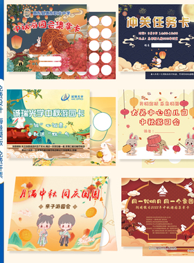 节日闯关卡定制幼儿亲子盖章活动通关卡片游戏任务入场券邀请函新