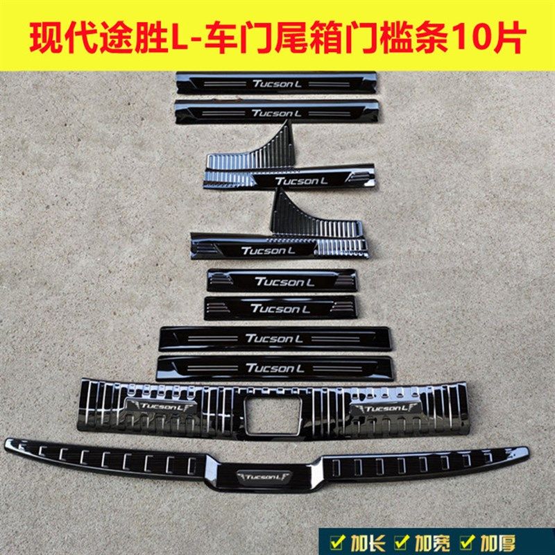 21/23款现代途胜L门槛条迎宾踏板途胜L不锈钢改装踏板后备箱护板,汽车用品/电子/清洗/改装,车身/车窗饰条/门槛条,淘宝优惠券,粉丝福利购,淘宝优惠卷