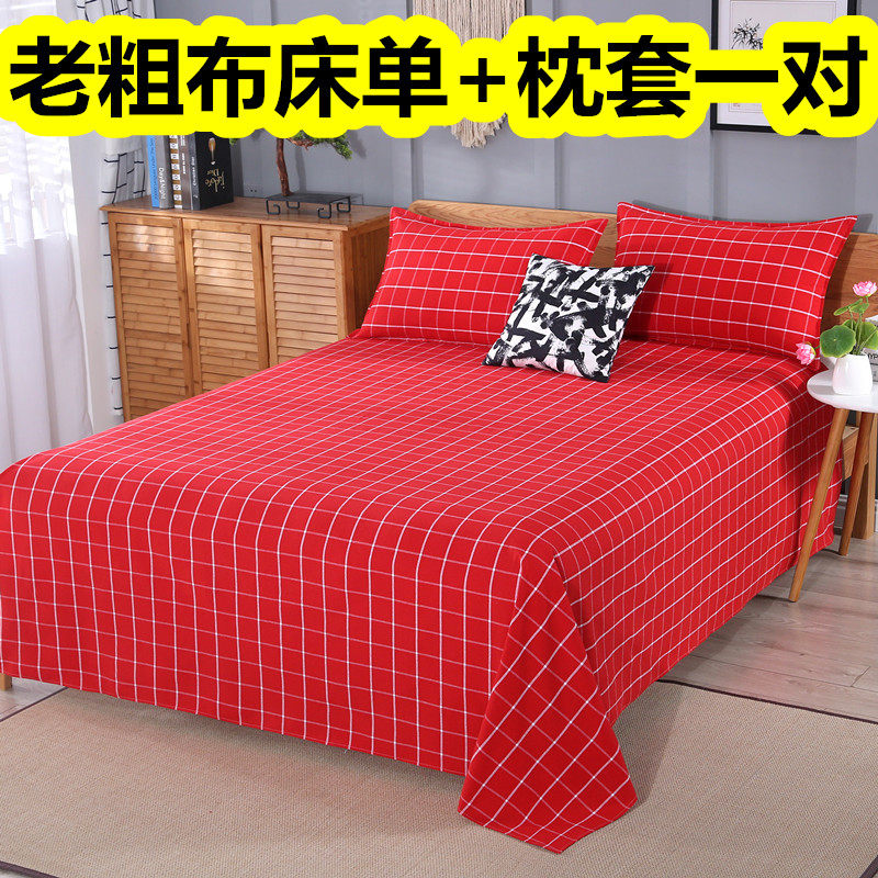 加厚老粗布床单三件套【床单+枕套】粗布被单双人单人1.5m1.8m床,床上用品,床单,淘宝优惠券,粉丝福利购,淘宝优惠卷