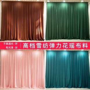婚庆纱幔背景婚礼布幔结婚舞台幕布帷幔装饰打底幔身场景布置道具