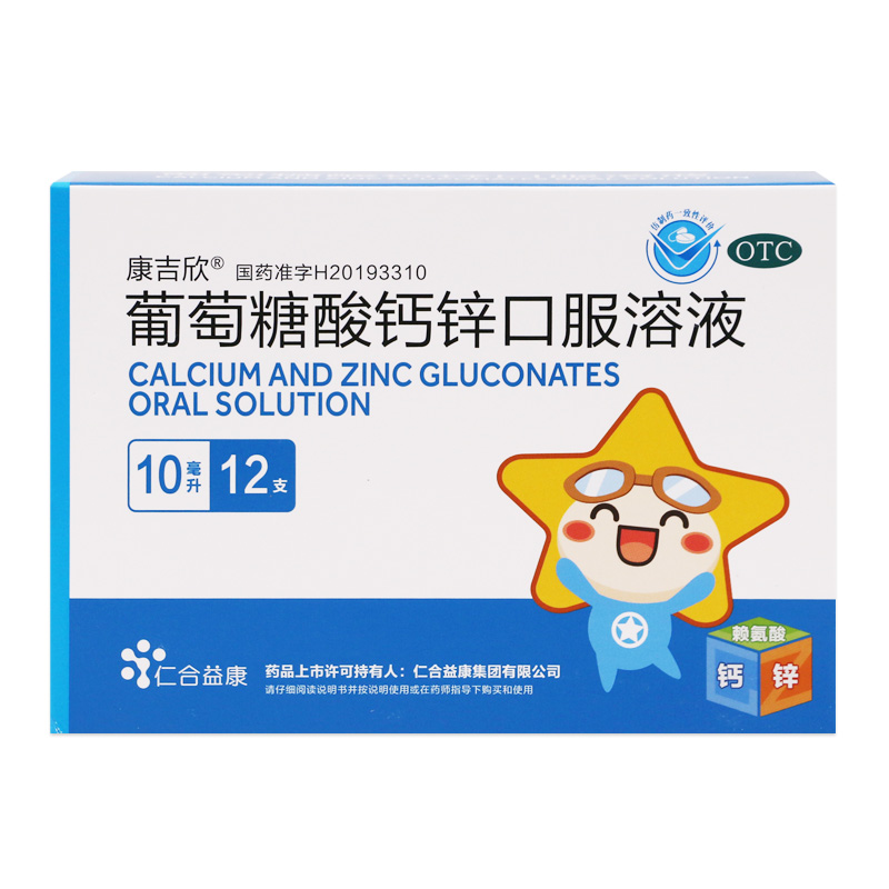 【康吉欣】葡萄糖酸钙锌口服溶液 10ml*12支