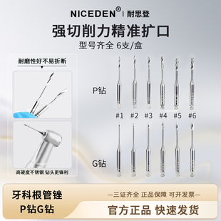 NICEDEN牙科P钻G钻纤维桩扩孔钻桩冠修复根管预备钻头医用