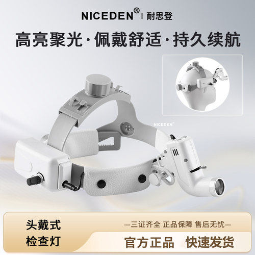 NICEDEN牙科口腔C款头灯5W