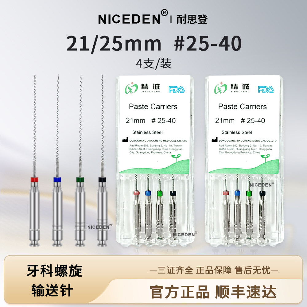 NICEDEN牙科口腔螺旋输送针输送器根管治疗输药针弯机机扩齿科