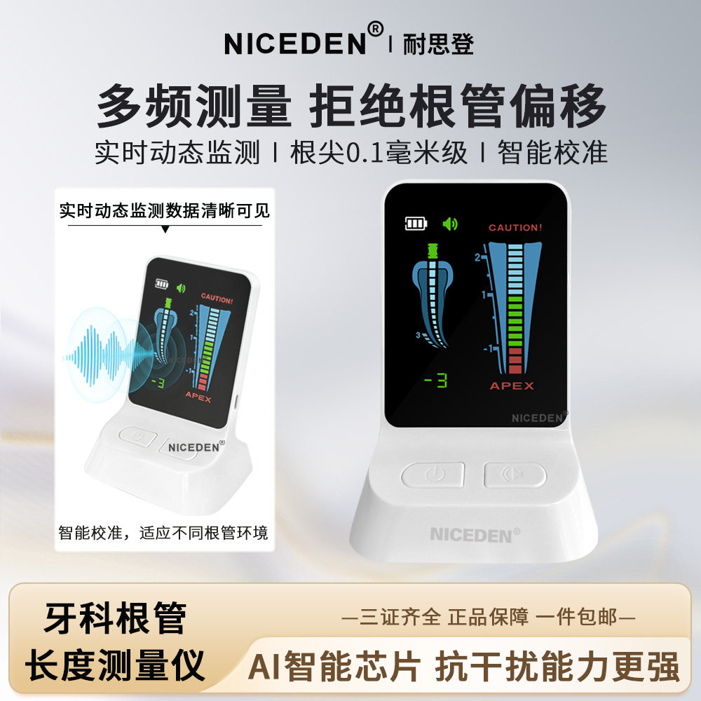 牙科根管长度测量仪抗干扰根尖0.1毫米级精准高效口腔根测仪