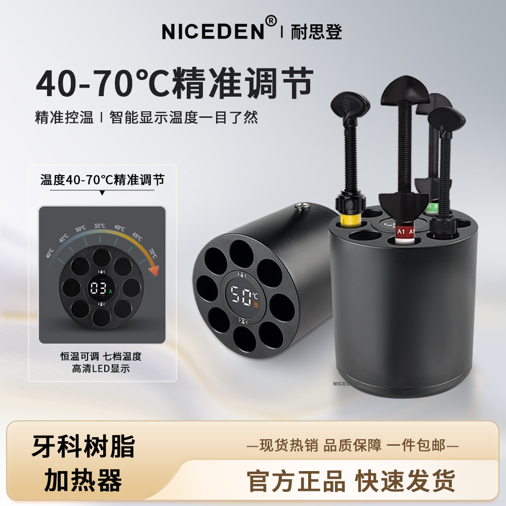NICEDEN牙科加热器精准控温LED