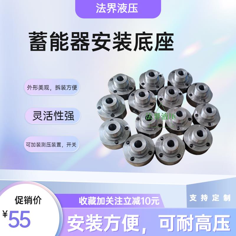 蓄能器接头 27*2 42 *2 60*2 72*2安装底座转换阀块 固定连接配件