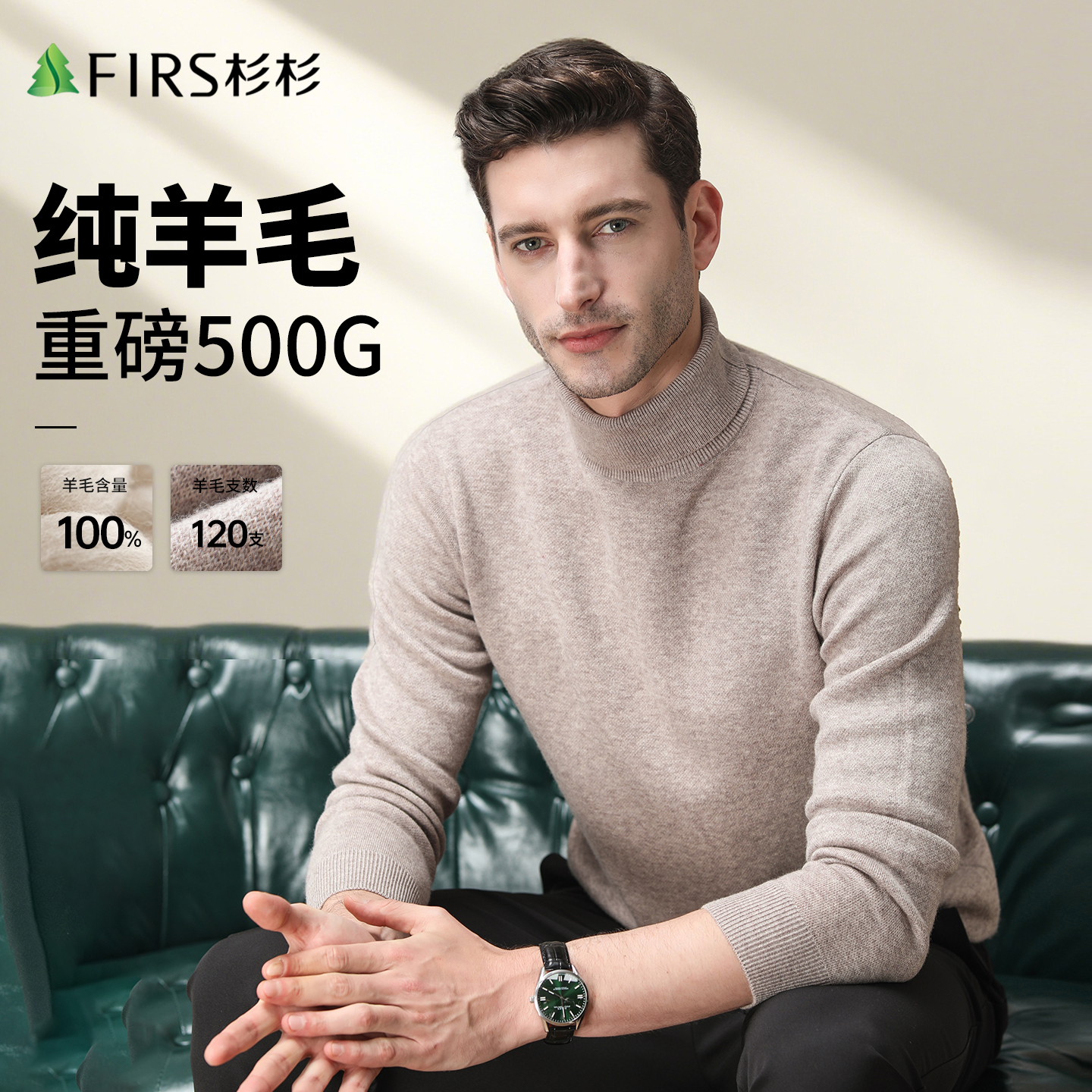 杉杉加厚高领男士纯羊毛羊毛衫