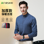 Firs 休闲商务打底衫 杉杉秋冬加厚保暖锁温半拉链立领男士 针织衫